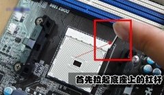 如何安装AMD CPU呢