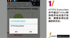Android手机用Firefox HTTPS Everywhere浏览更安全