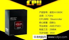 高性价比独显游戏AMD 860K组装电脑配置清单