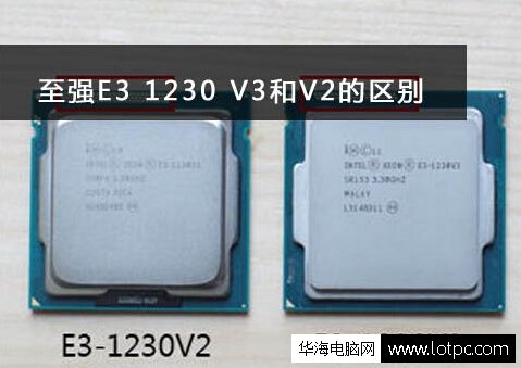 intel至强E3 1230v2与E3 1230v3处理器的区别