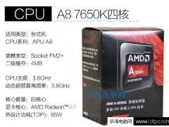 A8 7650K四核APU网游组装电脑配置清单