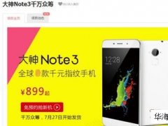 大神note3指纹识别手机震撼发布 售价仅899元