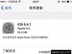 苹果iOS 8.4.1正式发布: 已经修复越狱漏洞