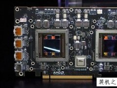 AMD R9 Fury X2双芯卡皇来了