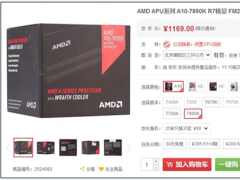 AMD A10-7890K已经正式国内开卖 号称最强APU