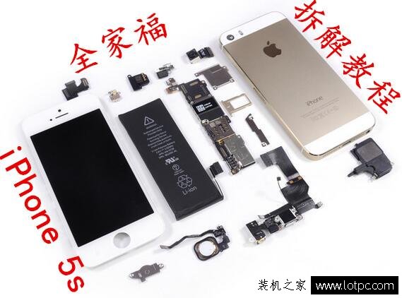 iPhone5S拆机全过程 iPhone 5s 维修更换部件拆机图文教程