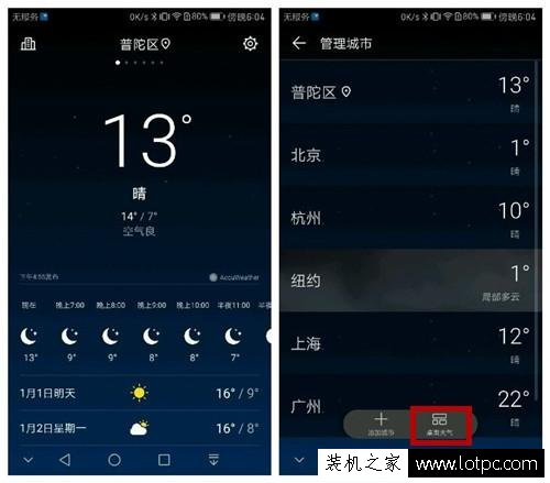 华为手机如何在桌面显示2个城市的天气