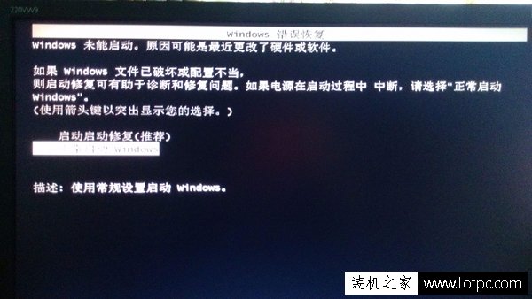 Win7系统电脑开机就提示需要启动修复的解决方法