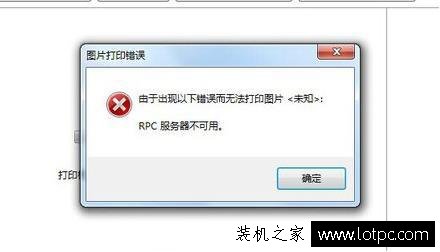 Win7电脑RPC服务器不可用怎么办 RPC服务器不可用解决方法