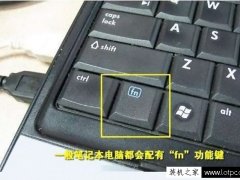 华硕/联想/戴尔笔记本电脑FN功能键作用大全