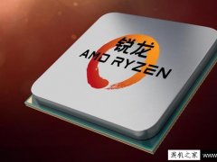 AMD锐龙Ryzen 3已经曝出，完美逆袭Intel酷睿i3！
