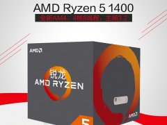 性价比之选！3500元AMD R5-1400/GTX1050游戏电脑配置推荐