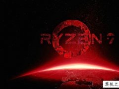 AMD Ryzen 9与intel酷睿i9高端处理器齐曝光！迎来巅峰之战！