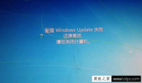 Win7电脑关机时提示配置windows update失败 还原更改解决方法
