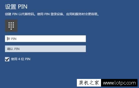 Win10系统如何设置PIN密码登录？Win10系统创建pin码登录图文教程