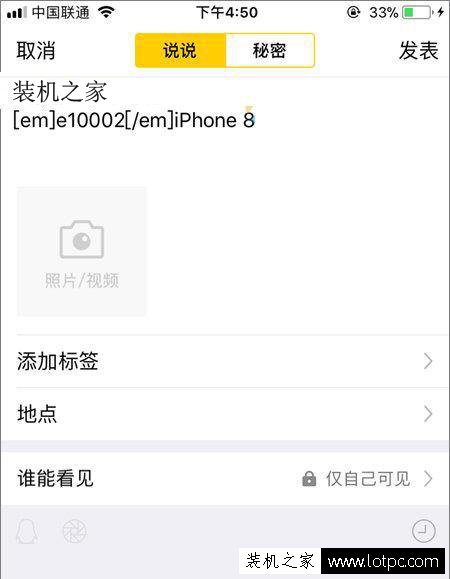 QQ空间显示iPhone 8或者iphone X小尾巴的方法