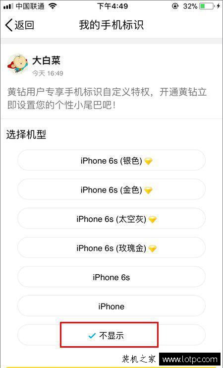 QQ空间显示iPhone 8或者iphone X小尾巴的方法