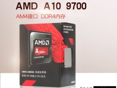 新APU平台配置 2500元AMD A10-9700家用娱乐主流网游电脑配置推荐