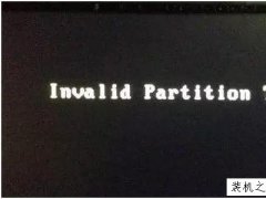双硬盘无法启动提示＂invalid partition table＂开不了机怎么解决？