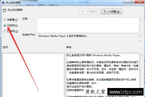 Win7系统如何关闭windows media player播放器自动更新的方法