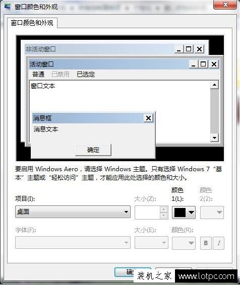 Win7系统如何更改默认字体颜色 Win7修改默认字体颜色的方法