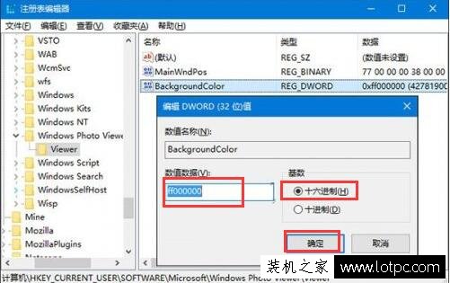 Win10系统更换Windows照片查看器背景颜色的方法