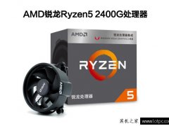 AMD锐龙5 2400G配什么主板？锐龙Ryzen5 2400G处理器与主板搭配攻略