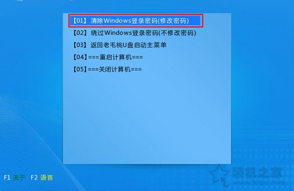 WinXP/Win7/Win8/Win10系统开机登录密码忘记了的清除密码方法