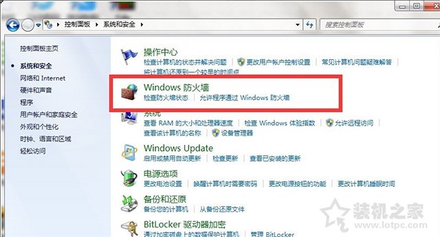 Win7如何关闭防火墙？Windows7系统开启与关闭防火墙的方法
