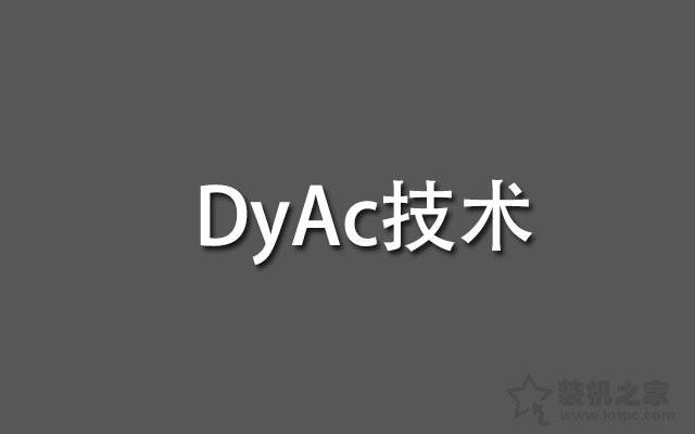 浅谈显示器DyAc技术与动态模糊基础知识