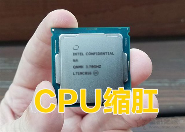 CPU缩缸什么意思？超频CPU缩缸有哪些表现？
