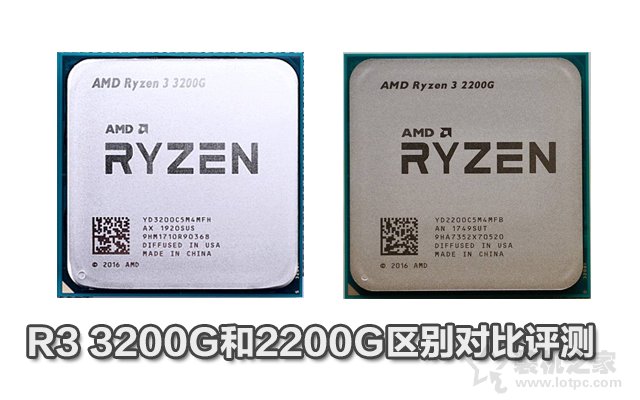 R3-3200G和R3-2200G性能差距多少？AMD锐龙R3 3200G和2200G区别对比评测