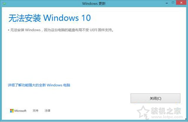 无法安装Windows10，这台电脑磁盘布局不受UEFI固件支持解决方法