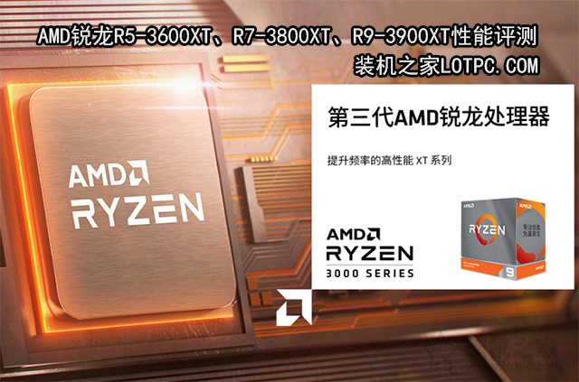 AMD锐龙R5-3600XT、R7-3800XT、R9-3900XT区别对比及性能评测