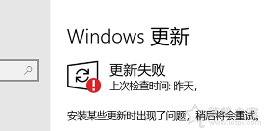 Win10总是更新失败怎么办？Windows更新出现更新失败的解决方法