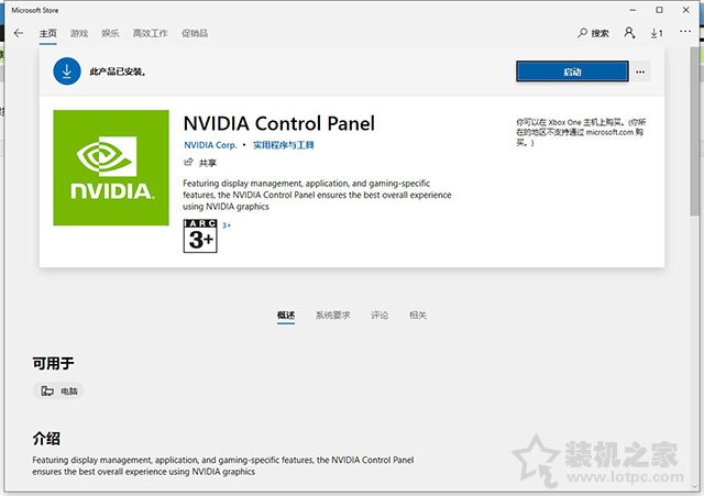 Win10右下角提示＂NVIDIA control panel is not found＂解决方法