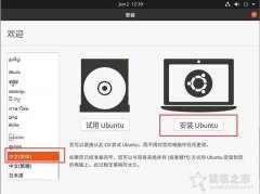 U盘如何安装Ubuntu系统？乌班图Ubuntu20.04桌面版安装教程